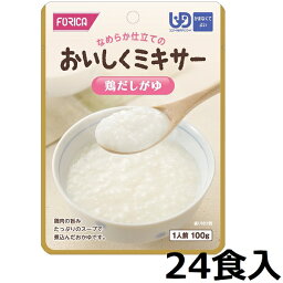 【ホリカフーズ】おいしくミキサー 「鶏だしがゆ　100g×24食入」　1ケース　【区分4：かまなくてよい】　(福祉/介護用品/介護食/区分4/レトルト/手軽/負担軽減) E-1299