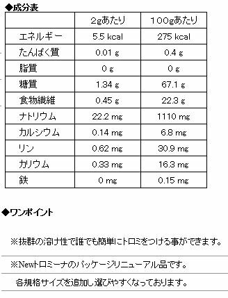 ダマなくすぐに溶けなめらかなトロミ　【ウェルハーモニー】トロミーナ　ソフトタイプ / 400g 2