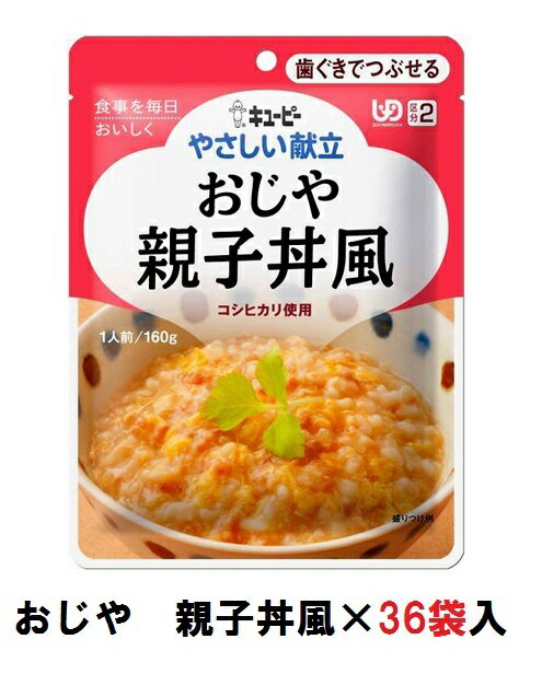 乐天商城 - キューピー　やさしい献立　『おじや　親子丼風』×36袋　1ケース　（区分2・歯ぐきでつぶせる）【介護　食　やわらかい　即席　ケース　低カロリー】(161-E1046)
