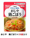 キューピー やさしい献立 『おじや 鶏ごぼう』×36袋 1ケース (区分2・歯ぐきでつぶせる)【介護 食 やわらかい 即席 ケース 低カロリー】(161-E1049)