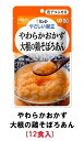 キューピー やさしい献立 『やわらかおかず 大根の鶏そぼろあん』×12袋 1ケース (区分3・舌でつぶせる)【介護 食 やわらかい 即席 ケース 低カロリー レトルト おいしい】(161-E1060)