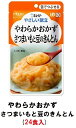キューピー やさしい献立 『やわらかおかず さつまいもと豆のきんとん』×24袋 1ケース (区分3・舌でつぶせる)【介護 食 やわらかい 即席 ケース 低カロリー レトルト おいしい】(161-E1066)