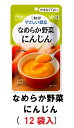 キューピー やさしい献立 『なめらか野菜 にんじん』×12袋 1ケース (区分4・かまなくてよい)【介護 食 やわらかい 即席 ケース 低カロリー レトルト おいしい】(161-E1068)