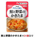 キューピー　やさしい献立　『鮭と野菜のかきたま』×24袋　1ケース　（区分2・歯ぐきでつぶせる）【介護　食　やわらかい　即席　ケース　低カロリー】(161-E1051)