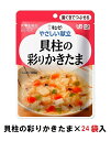 キューピー やさしい献立 『貝柱の彩りかきたま』×24袋 1ケース (区分2・歯ぐきでつぶせる)【介護 食 やわらかい 即席 ケース 低カロリー】(161-E1053)