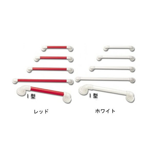 楽天介護もーる　介護用品専門店住宅改修　手すり（屋内用）部品　セーフティバー　I-800UB-N　ユニットバス用