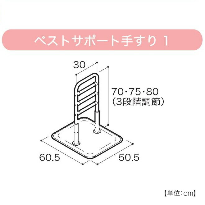 【シコク】　ベストサポート手すり / 固定具付 / 625-015　長さ60.5cm　メーカー直送