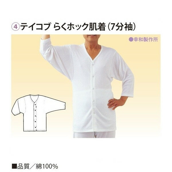 乐天商城 - テイコブ らくホック肌着 7分袖 婦人用