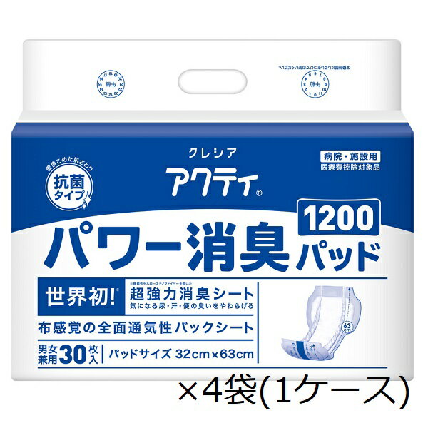 アクティ　パワー消臭パッド　1200　84486→84711　30枚×4袋　1ケース　吸収量：1200cc 1