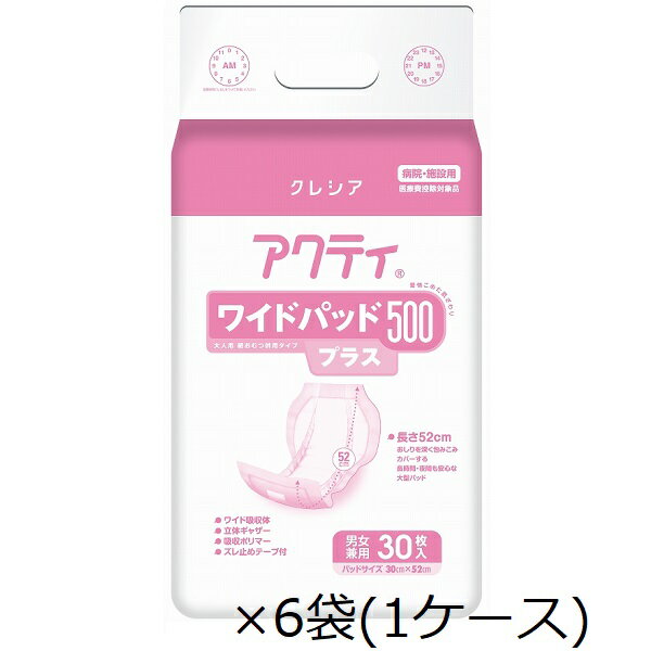 アクティ　ワイドパッド500プラス　84459　30枚×6袋　1ケース　吸収量：500cc