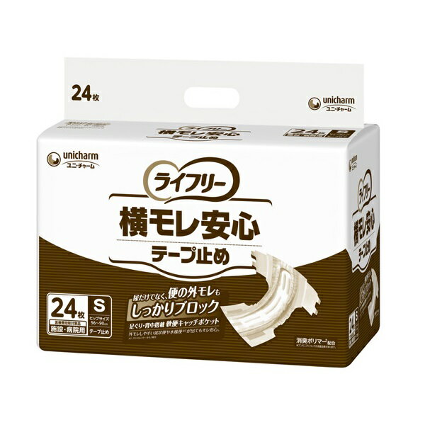 ライフリー　横モレ安心テープ止め　S / 57556　24枚　吸水量約600cc