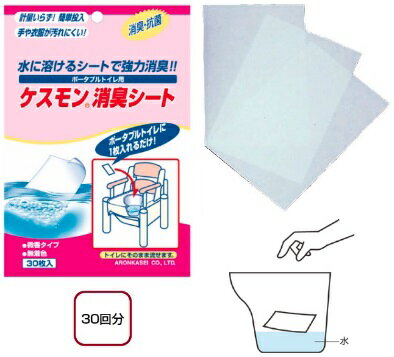 楽天介護もーる　介護用品専門店サッと溶けて約24時間消臭！ ポータブル トイレ 用 ケスモン 消臭シート お得10袋セット お手入れ 簡単 アロン化成