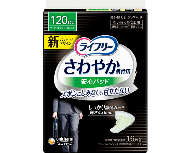 乐天商城 - ライフリー　さわやかパッド 男性用　多いときでも安心　1袋16枚入　54509→52209　吸水量約120cc　ユニ・チャーム　安心パッド