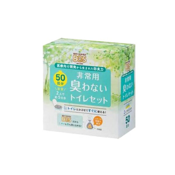 BOS　非常用臭わないトイレセット　袋　50回分　クリロン化成　非常時のにおい問題もこれで解決！
