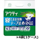 アクティ 寝たまま交換テープ止め S-M 80343 22枚×4袋 1ケース 約4回分 吸収量:600cc(4)