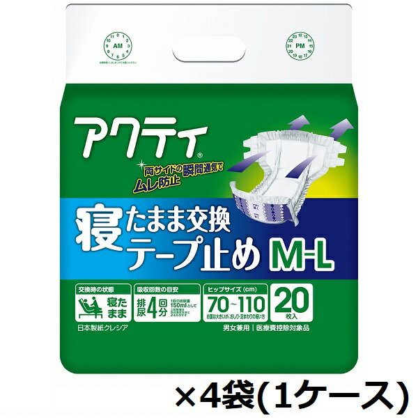 アクティ　寝たまま交換テープ止め　M-L　80346　20枚×4袋　1ケース　約4回分　吸収量：600cc