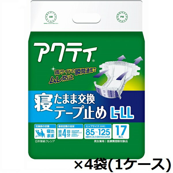 アクティ　寝たまま交換テープ止め　L-LL　80345　17枚×4袋　1ケース　約4回分　吸収量：600cc