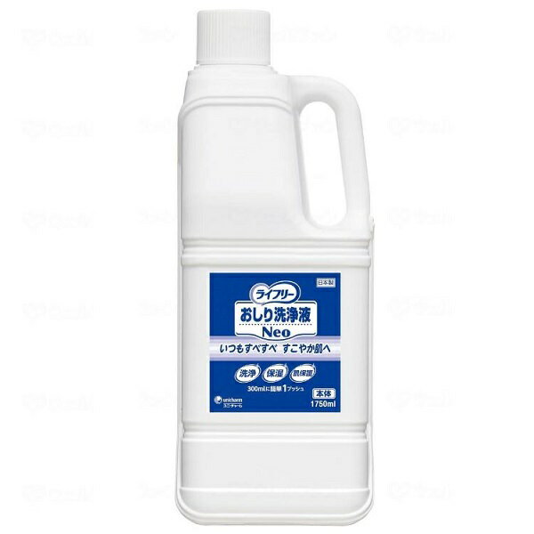 ライフリー おしり洗浄液Neo 付替え / 93442 1750mL