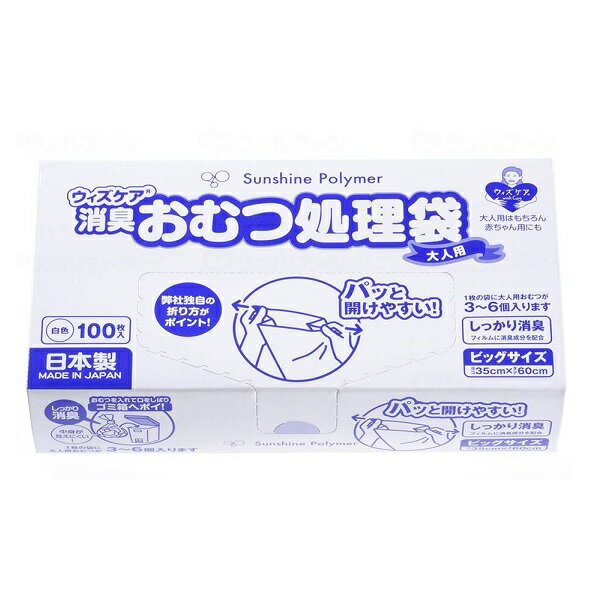 ウィズケア　大人用おむつ処理袋　ビッグ　100枚