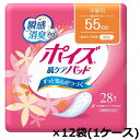 ポイズ肌ケアパッド 中量用(軽快ライト) 80986→88074 28枚×12袋 1ケース 吸水量:55cc(4)