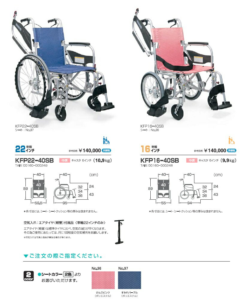 女性や力の弱い方でも使いやすい 車いす ふわりすプラス 自走用 KFP22-40(42)SB シートカラー2色 折りたたみ可 軽量 【非課税】 カワムラサイクル 直送 3