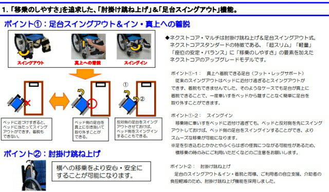 肘掛けはね上げ＆足台スイングアウト・イン機能付き ネクストコア・マルチ 介助用車椅子 NEXT-41BHB ノーパンクタイヤ(ハイブリッドタイヤ仕様） 座幅38cm/40cm/42cm【非課税】松永製作所 メーカー直送 3