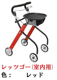 レッツゴー（室内専用） / 117501　レッド (メーカー：竹虎)　【歩行車/室内/バスケット/移動/折りたたみ/介護/歩行】　920054