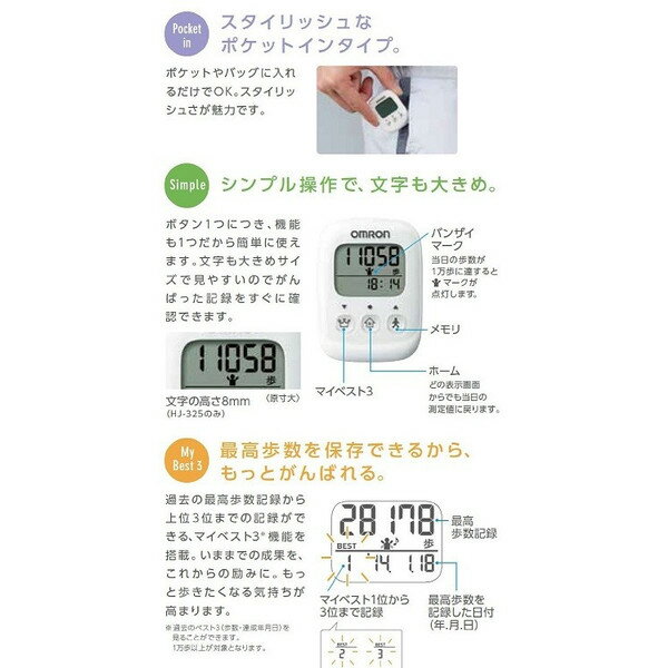 オムロン歩数計 HJ-325