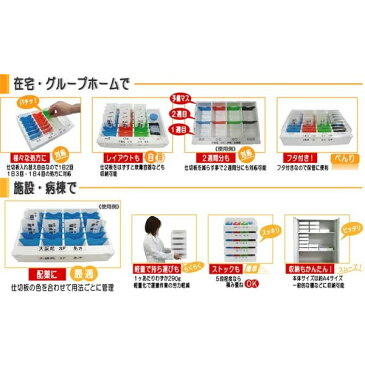 お薬管理ケース おくすり仕分薬