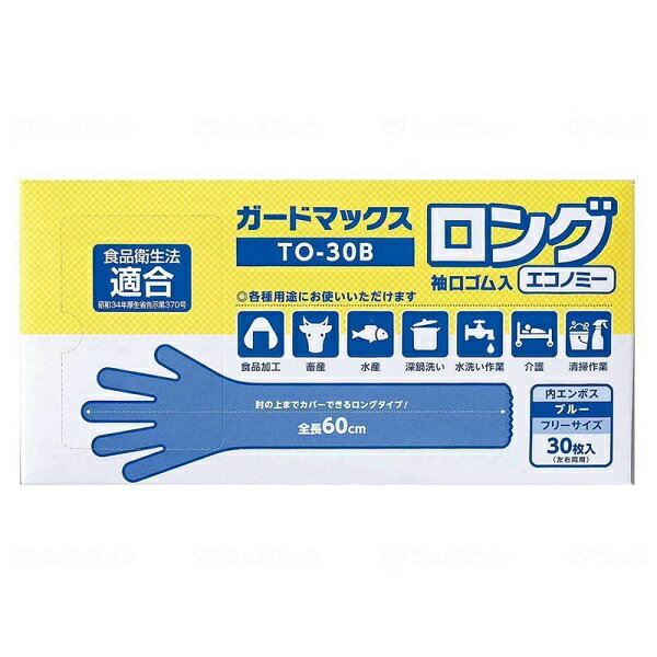 ホワイトマックス　ガードマックスロング　袖口ゴム入エコノミー　ブルー　30枚入 1