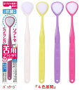 【メール便対象品】(SHIKIEN) 舌用ブラシ W-1 (ダブルワン) 抗菌タイプ 4本アソートセット ホワイト・イエロー・パープル・ピンク各1本 オーラルケ...