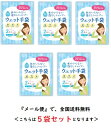 【メール便対象品】全国送料無料 ＜四国紙販売＞　水のいらない泡なしシャンプー ウェット手袋 5袋セット　防災 災害 避難所 手術 入院 在宅介護 キャンプ 登山 アウトドア 汗拭き 長期保存 保清