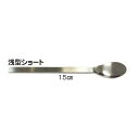 【クリックポスト発送(ポスト投函・指定日配達不可)で送料無料】 テイコブ 介助用スプーン(浅型ショート)在庫処分 在庫一掃