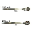 【クリックポスト発送(ポスト投函・指定日配達不可)で送料無料】テイコブ 介助用スプーン(深型ショート1本・浅型ショート1本の合計2本セット)