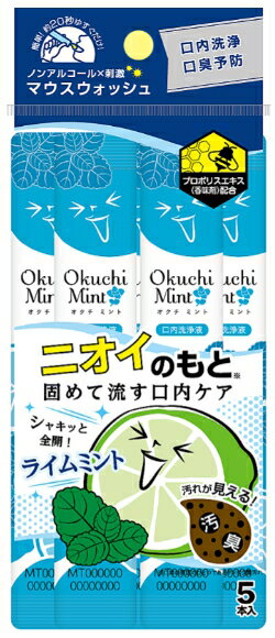 オクチミント　1袋(11mLが5本入)×3袋セット 　マウスウォッシュ 口腔ケア 個包装 口臭対策　全国送料無料(クリックポスト発送) 2