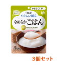 【メール便発送】キユーピー やさしい献立 Y4-14 なめらかごはん 47224 150g 3袋セット 区分4・かまなくてよい ご飯 主食 介護食