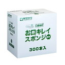 ケアハート 口腔専科 お口キレイスポンジ星形N 300本入 口腔ケア
