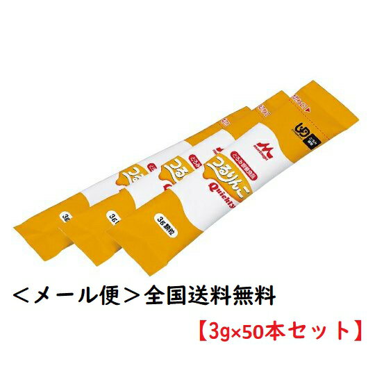 全国送料無料【メール便対象品】＜クリニコ＞ つるりんこ　Quickly（クイックリー） / 0636781　分包3g×50本　※メール便のため、「個包装のみ」でのお届けです。