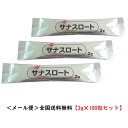 全国送料無料【メール便対象品】<サナス> サナスロート / FC-SK1204-D0002 3g×100包 分包 ※メール便のため、「個包装のみ」でのお届けです...