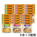 吉野家 きざみ牛丼の具80g×8食 やわらか牛丼の具100g×8食 やわらか親子丼の具140g×8食 計24食セット