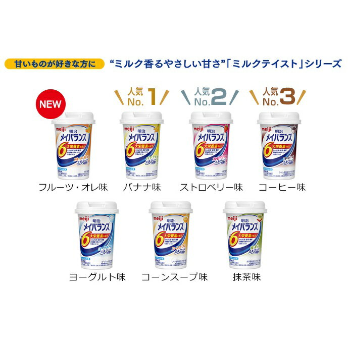 明治　メイバランスMiniカップ　コーヒー味 / 125mL 3