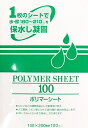 追加ポリマーシート(100枚入)