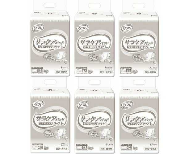 1ケースまとめ買い 業務用 サラケアパッド ワイドロングライト 42枚×6袋入【リブドゥコーポレーション】 18666 吸水量約530cc 尿とりパッド 介護用 大人用 排泄介助
