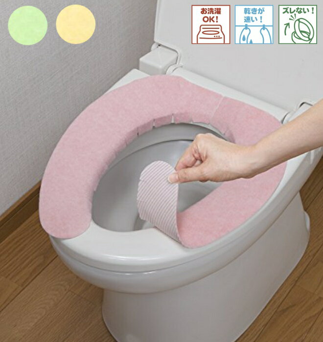 ズレな〜いベンザシート無地 1点(2組入) サンコー トイレ用 便座シート 裏面吸着加工 取り付け取り外し簡単