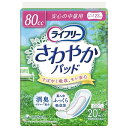 ライフリーさわやかパッド 安心の中量用 20枚入×3袋セット 吸水量約80cc