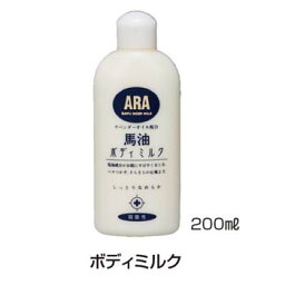 アラ！馬油ボディミルク（200ml）