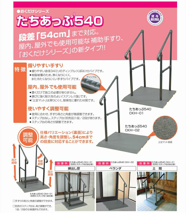 【送料無料(沖縄・北海道、一部地域を除く)】 たちあっぷ540　両手すり タイプ　CKH-01 MGR矢崎化工 ベッド手すり/転倒予防/手摺/補助手すり/介護用手すり