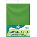 【メール便対象品】全国送料無料 リフレ 移動サポートシート 1枚 92098 リブドゥコーポレーション 床ずれ防止 体位変換 スライディングシート 移乗 介護用品 褥瘡予防 背抜き ポジショニング 体圧確認