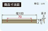 安寿　段差スロープEVA　1000　535-613　＃30　幅100×奥行12×高さ3cm　JANコード:4970210438350 2