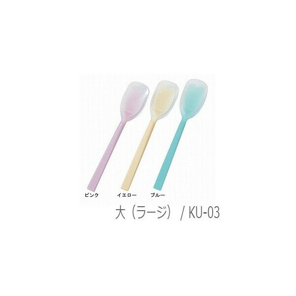 口あたりやさしいスプーン　ラージ KU-03
